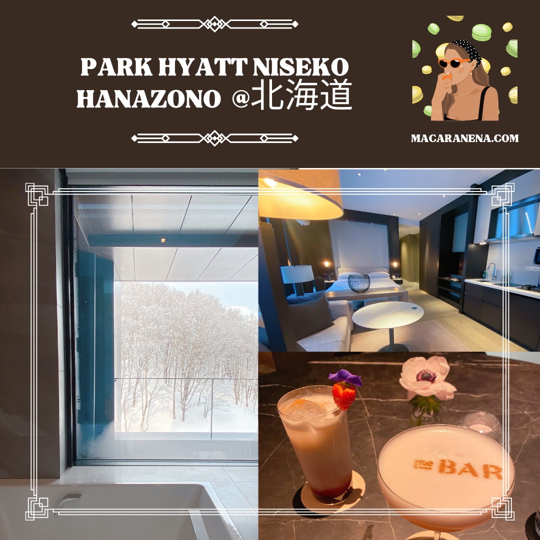 パークハイアットニセコ HANAZONO 宿泊記｜14万円が無料！｜2022年2月末｜グローバリスト｜温泉｜朝食 - OLマカロンの旅路＠高級ホテル宿泊 ブログ