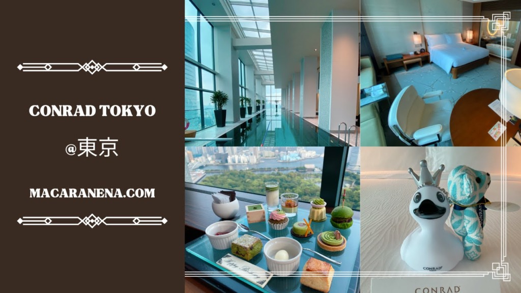 コンラッド東京,宿泊記,ヒルトン,ダイヤモンド,FHR,無料,朝食,２回,ゴールド,ブログアイキャッチ
