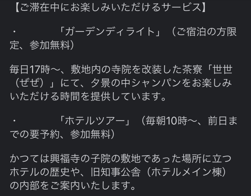 ハイアット,紫翠ラグジュアリーコレクションホテル奈良, 宿泊記,無料,ラウンジ,朝食,２０２４,グローバリスト,特典,ステータス,アップグレード,ブログ