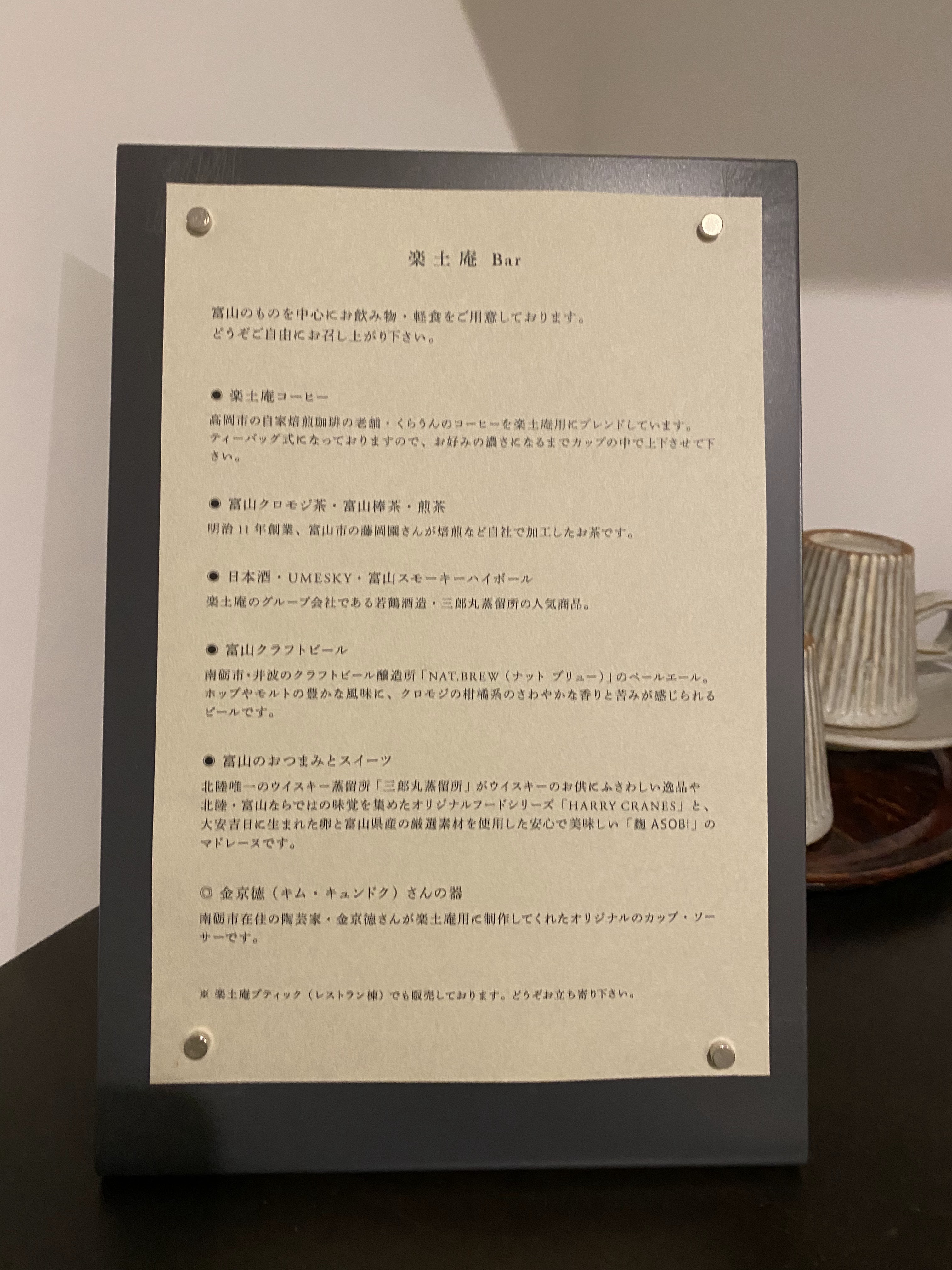 ハイアット,Mr&Mrs Smith,楽土庵, 宿泊記,無料,ラウンジ,朝食,２０２４,グローバリスト,特典,ステータス,アップグレード,ブログ、共有スペースお品書き